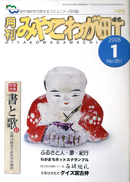 書と歌part2　No351　特集　宮古弁どっとこむ　2008年01月号